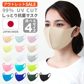 [アウトレット セール 訳あり] マスク 日本製 洗える 大きめ 小さめ 子供 洗えるマスク 個包装 スポーツマスク ウレタン sale 抗菌 UVカット 息がしやすい 肌に優しい おしゃれ かわいい メンズ レディース キッズ 女性 耳が痛くならないマスク