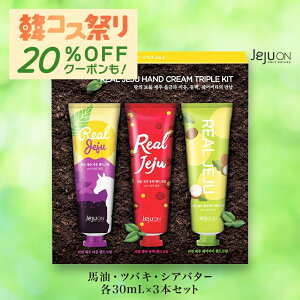 ynhN[3_Zbgz ؍RX  `FWI JEJUON Real Jeju Hand Cream Triple Kitn coL VAo^[ ER nhPA ێ R 30ml × 3{