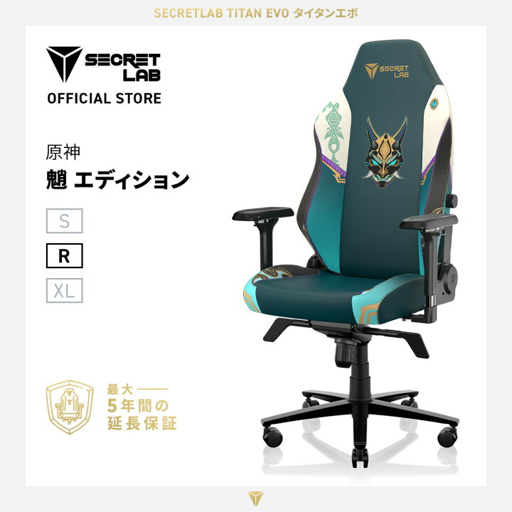 楽天市場】【送料無料】Secretlab TITAN Evo 原神 魈 ゲーミングチェア 