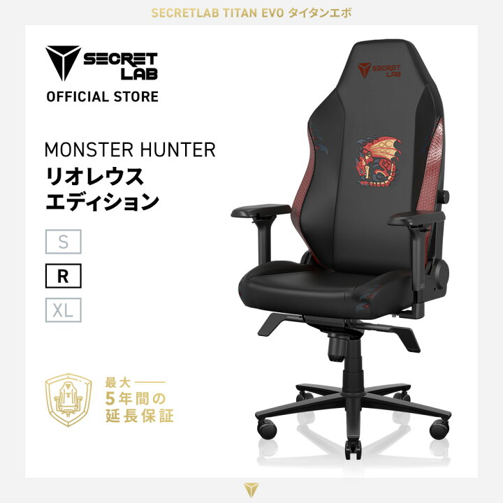 楽天市場】【送料無料】Secretlab TITAN Evo Monster Hunter 
