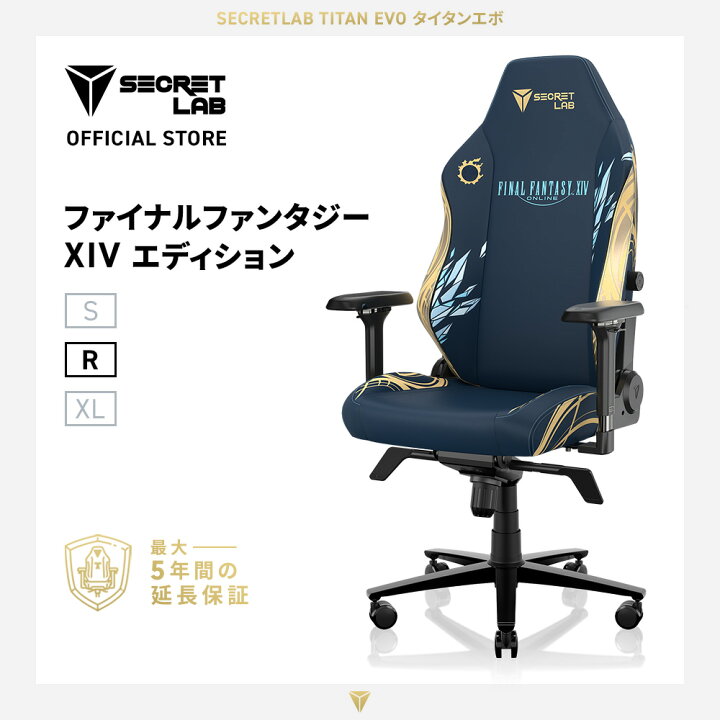 楽天市場】【送料無料】Secretlab TITAN Evo FFXIV ファイナル 