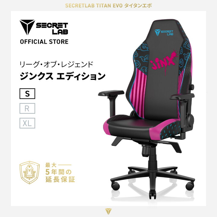 楽天市場】【送料無料】Secretlab TITAN Evo リーグ・オブ・レジェンド 