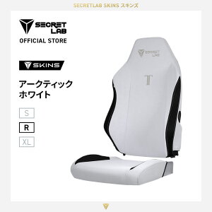 �y���������zSecretlab SKINS TITAN Evo �`�F�A �J�o�[ (Arctic White �A�[�N�e�B�b�N�z���C�g) �X�L���Y �V�O�l�`���[ ���� �v���~�A��