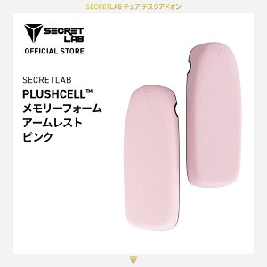 �y���������zSecretlab PlushCell�������[�t�H�[�� �A�[�����X�g (2�Z�b�g) �}�O�l�b�g�� �v���b�V���Z�� �Q�[�~���O�`�F�A �I�|���N�b�V���� �I�u�� ��u�� �I�|�� �֎q �I�� ���S�y�� ��ւ� 