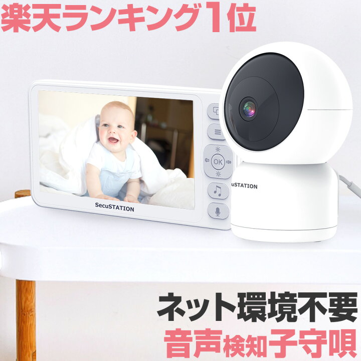 楽天市場 ベビーモニター 見守りカメラ ベビーカメラ ペットカメラ 温度 モニター付き 留守番 留守 ワイヤレス 家庭用 小型 Sdカード録画 遠隔 スマホ 無線 ネットワーク Lan 子供 赤ちゃん 犬猫 送料無料 53k 防犯ステーション