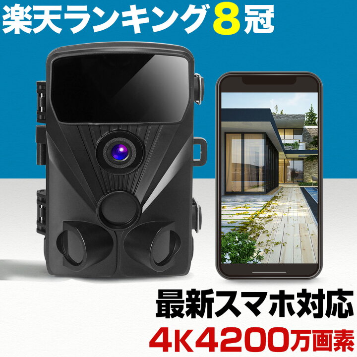 楽天市場 防犯カメラ 屋外 ソーラー ワイヤレス 工事不要 家庭用 電池式 楽天1位 トレイルカメラ Wifi 監視カメラ セット 4k 2 7k 40 2400万画素 電源不要 配線不要 人感センサー スマホ Apモード 防塵 防水 Sdカード録画 Mw68 Mw65 防犯ステーション