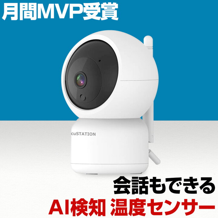 楽天市場 防犯カメラ ペットカメラ 温度 音声 温度センサー 家庭用 ワイヤレス 留守 監視カメラ 小型 ベビーモニター 見守りカメラ 赤ちゃん ペット カメラ 介護 犬 猫 Iphone スマホ Wifi 屋内 室内 Wi Fi みまもりカメラ ベビーカメラ Tl53 防犯ステーション