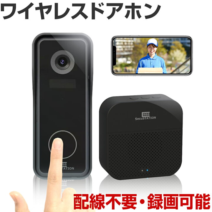 楽天市場 インターホン ワイヤレス 工事不要 ドアホン スマホ 録画 動体検知 Microsdカード録画 屋外 カメラ 玄関 Wifi 留守 玄関チャイム 防犯カメラ 呼び出しチャイム インターフォン 防犯 バッテリー 充電式 配線不要 電源不要 簡単 Secustation Mi73 防犯ステーション 楽天市場 インターホン ワイヤレス 工事不要 ドアホン スマホ 録画 動体検知 Microsdカード録画 屋外 カメラ 玄関 Wifi 留守 玄関チャイム 防犯カメラ 呼び出しチャイム インターフォン 防犯 バッテリー 充電式 配線不要 電源不要 簡単 Secustation Mi73 防犯ステーション