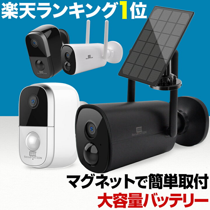 楽天市場】防犯カメラ ワイヤレス 屋外 ソーラー 工事不要 wifi バッテリー 充電式 監視カメラ 小型 家庭用 Wi-Fi 電源不要 SD録画 上書き 簡単 設置 スマホ 遠隔監視 マイク内蔵 防塵 防水 無線 充電 ペット カメラ マグネット 送料無料 MU73 MK83 : 防犯ステーション 楽天市場】防犯カメラ ワイヤレス 屋外 ソーラー 工事不要 wifi バッテリー 充電式 監視カメラ 小型 家庭用 Wi-Fi 電源不要 SD録画 上書き 簡単 設置 スマホ 遠隔監視 マイク内蔵 防塵 防水 無線 充電 ペット カメラ マグネット 送料無料 MU73 MK83 : 防犯ステーション