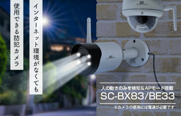 楽天市場】防犯カメラ 屋外 ワイヤレス 家庭用 wifi 監視カメラ SDカード録画 wifi不要 APモード 留守 楽天1位 ネットワークカメラ 365万画素 簡単 設置 車上荒らし 遠隔監視 スマホ マイク内蔵 防水 IPカメラ 屋内 無線 国内サーバー 送料無料 LAN 有線 BX83 BE33 BF43 ... 楽天市場】防犯カメラ 屋外 ワイヤレス 家庭用 wifi 監視カメラ SDカード録画 wifi不要 APモード 留守 楽天1位 ネットワークカメラ 365万画素 簡単 設置 車上荒らし 遠隔監視 スマホ マイク内蔵 防水 IPカメラ 屋内 無線 国内サーバー 送料無料 LAN 有線 BX83 BE33 BF43 ...