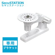【見守りカメラ専用】壁掛けブラケット ホワイト 1/6インチねじ対応 SC-L001B
