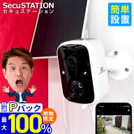 9/5限定★抽選で最大100%ポイントバック【 穴あけ不要 かんたん設置 】 防犯カメラ ソーラー対応 工事不…