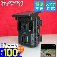 9/5限定★抽選で最大100%Pバック【 スマホ対応 ★ トレイルカメラ 】 防犯カメラ 電池式 屋外 ソーラーパ…