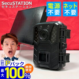 9/10限定★抽選で最大100%Pバック【 wifi不要 ★ 害獣対策 】 防犯カメラ トレイルカメラ 電池式 屋外 ソーラー 対応 小型 配線不要 工事不要 防水 暗視 赤外線 人感センサー SDカード録画 自動 長時間録画 畑 山 熊対策 家庭用 ML63【 SecuSTATION どこでもCAM 】