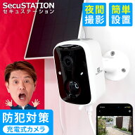 【 穴あけ不要 かんたん設置 】 防犯カメラ ソーラー対応 工事不要 ワイヤレス 無線 屋外 家庭用 電源不…