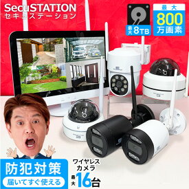 官公庁採用 監視カメラセット 【 最大4K / 標準搭載 500万画素 】 屋外 家庭用 防犯カメラセット モニター付き 1~16台 無線 ワイヤレス 工事不要 ネット環境なし レコーダー 防犯カメラ パソコン対応 スマホ連動 遠隔監視 最大8TB HDD 1年保証 DN65K【 SecuSTATION 】
