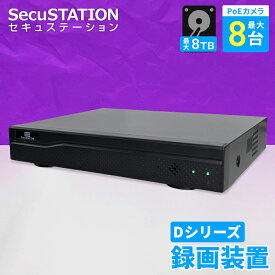 防犯カメラ 録画機 屋外 PoE給電 監視カメラ HDD レコーダー 1〜8台 留守 ネットワークカメラ 簡単 設置 車上荒らし 遠隔監視 スマホ マイク内蔵 防水 IPカメラ 家庭用 業務用 録画機 国内サーバー 送料無料 LAN 有線 DZ88