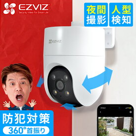 【EZVIZ★人のみ検知して自動で追跡】防犯カメラ 屋外 屋内 防水 首振り パンチルト 家庭用 ワイヤレス 有線 監視カメラ wi-fi 対応 防犯灯 発光 センサーライト 夜間カラー AI検知 sdカード スマホ 連動 アレクサ 駐車場 動体検知 H8c Pro