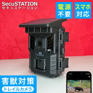 【スマホ対応★トレイルカメラ】 防犯カメラ 電池式 屋外 ソーラー スマホ 連動 apモード ワイヤレス 電…