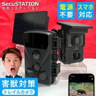 【スマホ対応★トレイルカメラ】 防犯カメラ 電池式 屋外 ソーラー スマホ 連動 apモード ワイヤレス 電…