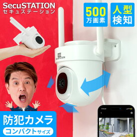 【 今だけ 最大10％OFF ★ 小型モデル 】 3K 500万画素 防犯カメラ 360° 首振り 自動追跡 屋外 屋内 家庭用 無線 ワイヤレス USB給電 wifi 5Ghz対応 SDカード対応 無料クラウド 録画機能 スマホ連動 遠隔監視 夜間撮影 防水 マイク内蔵 MF45A【 SecuSTATION セキュガード 】