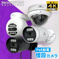 PoE録画機増設用カメラ　※単品では使用できません　PoE給電カメラ 防犯カメラ 屋外 PoE 監視カメラ 留守…