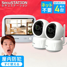 【電源入れるだけすぐ使える】 防犯カメラ モニター付き 録画機能付き モニターセット ワイヤレス ネット環境なし wifi不要 家庭用 工事不要 監視カメラ 360° 小型 wifi対応 1台~ 4台 セット 録画装置 自動追跡 簡単 遠隔監視 ワイヤレス 無線 屋内 室内 家庭用 TB53K
