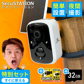 【 穴あけ不要 ★ SDカード付き 届いてすぐ使える 】 防犯カメラ ソーラー セット 工事不要 ワイヤレス 無線 屋外 家庭用 電源不要 バッテリー 充電式 夜間カラー 会話 スマホ 遠隔監視 録画 人体検知 常時録画 雨どい ポール 設置 簡単 DB74【 SecuSTATION セキュガード 】