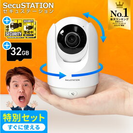 【 SDカード付き 届いてすぐ使える 】 見守りカメラ ペットカメラ 首振り 追尾 双方向通話 スマホ連動 遠隔監視 wifi 無線 ワイヤレス 家庭用 屋内 みまもり 赤ちゃん 高齢者 会話 SDカード 録画 夜間撮影 防犯カメラ DC53(B) 白【 SecuSTATION カメまる 】