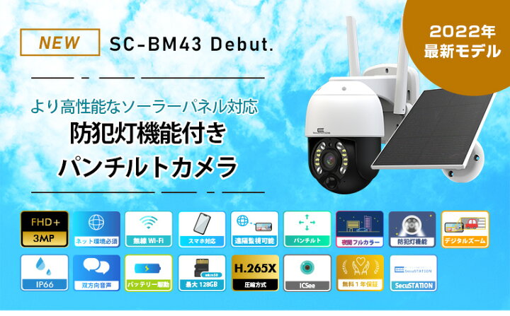 楽天市場】防犯カメラ ワイヤレス 屋外 家庭用 ソーラー 工事不要 wifi 監視カメラ バッテリー充電 防犯灯 フルカラー 暗視 パンチルト 赤外線センサー 配線不要 電源不要 スマホ 屋外用 室内 ソーラーパネル セット BM43 : 防犯ステーション 楽天市場】防犯カメラ ワイヤレス 屋外 家庭用 ソーラー 工事不要 wifi 監視カメラ バッテリー充電 防犯灯 フルカラー 暗視 パンチルト 赤外線センサー 配線不要 電源不要 スマホ 屋外用 室内 ソーラーパネル セット BM43 : 防犯ステーション