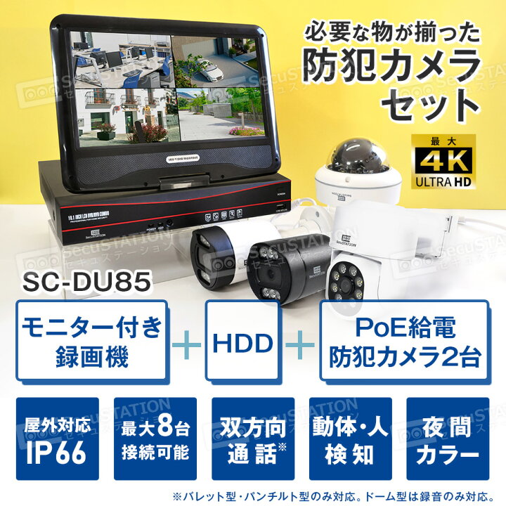 楽天市場】【モニター付き有線2台セット】 防犯カメラ 屋外 有線 PoE 