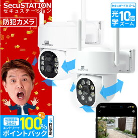 【セキュガード★日本メーカーSecuSTATION製】 防犯カメラ D 360° ズーム APモード ネット無し 高画質 300万画素 ワイヤレス 屋外 有線 対応 家庭用 wifi 監視カメラ 小型 wifi対応 スマホ 連動 自動追跡 SD録画 簡単 遠隔監視 防水 無線 防犯灯 ライト 送料無料 DF43 DG44