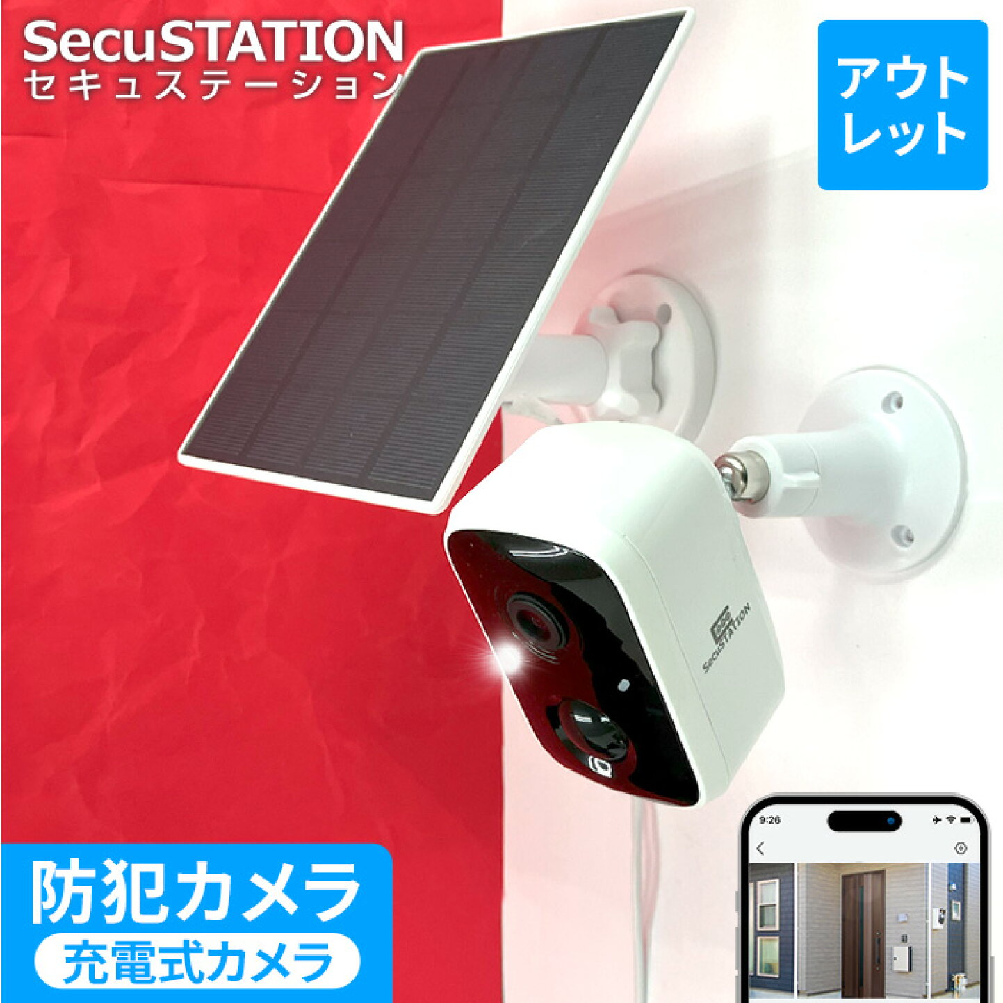 楽天市場 | 防犯ステーション - アウトレット商品一覧