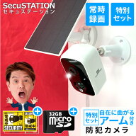 【 穴あけ不要 ★ SDカード付き 届いてすぐ使える 】 防犯カメラ ソーラー セット 工事不要 ワイヤレス …