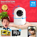 【おトク★SD32GB付録画セット★日本メーカーSecuSTATION製】 見守りカメラ ペットカメラ 家庭用 屋内 室内 置き型 高画質 300万画素 夜間撮影 録画機能付き SDカード録画 首振り wifi 無線 スマホ iPhone 会話 映像共有 通知 夜間撮影 動体検知 追尾 赤ちゃん DC53(B) 白