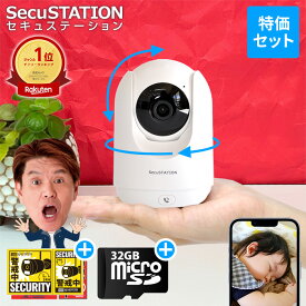 【本日限定50%off★SDカード付 録画セット 日本メーカーSecuSTATION製】 見守りカメラ 会話 できる ペットカメラ 家庭用 屋内 室内 置き型 高画質 夜間撮影 録画機能付き SDカード録画 首振り wifi 無線 スマホ iPhone 通知 夜間撮影 動体検知 追尾 赤ちゃん DC53(B) 白