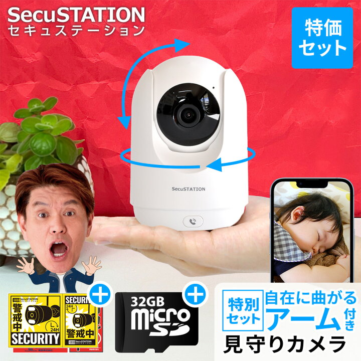 楽天市場】【おトク☆SD64GB+アーム付きセット】 見守りカメラ ペット 