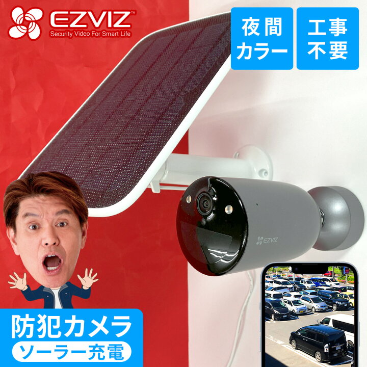 楽天市場】【EZVIZ☆工事不要】 防犯カメラ 屋外 ワイヤレス ソーラー  