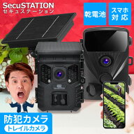 【スマホ対応★トレイルカメラ どこでもCAM】 防犯カメラ 電池式 ソーラー スマホ 連動 穴あけ不要 不可…