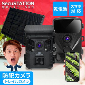 SS限定50%OFF【スマホ対応★トレイルカメラ どこでもCAM】 防犯カメラ 電池式 ソーラー スマホ 連動 穴あけ不要 不可視赤外線 工事不要 電源不要 屋外 家庭用 apモード wifiなし ネット不要 ACアダプター 不可視 ワイヤレス ソーラーカメラ パソコン 長時間録画 MW68 MB63