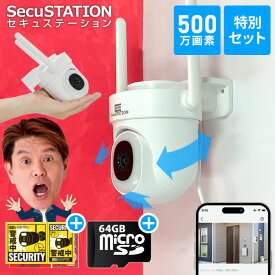 【おトク★SD64GB付き録画セット】 日本メーカー製 防犯カメラ 屋外 家庭用 工事不要 360° 首振り 自動追跡 ワイヤレス 5Ghz対応 パンチルト USB給電 小型電源 wifi対応 録画機能 無線 スマホ対応 連動 自動追尾 センサーライト 発光 遠隔監視 マイク内蔵 小型 MF45A