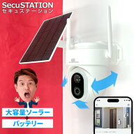 【配線不要ソーラー付き★SecuSTATION製】 防犯カメラ 無料クラウド 工事不要 ソーラーパネル 屋外 360°…