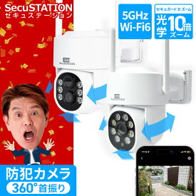 【セキュガード★日本メーカーSecuSTATION製】 防犯カメラ D 360° ズーム APモード ネット無し 高画質 300万画素 ワイヤレス 屋外 有線 対応 家庭用 wifi 監視カメラ 小型 wifi対応 スマホ 連動 自動追跡 SD録画 簡単 遠隔監視 防水 無線 防犯灯 ライト 送料無料 DF43