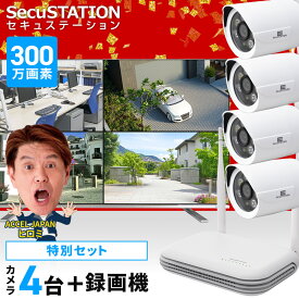 【録画機防犯カメラ4台セット】 防犯カメラ 4台セット モニター テレビ に映せる HDMI 300万画素 屋外 家庭用 ワイヤレス 無線 wifi 不要 ネット環境 なし 24時間 録画 常時録画 夜間カラー 無線 防犯灯カメラ スマホ 連動 パソコン 対応 XH85K