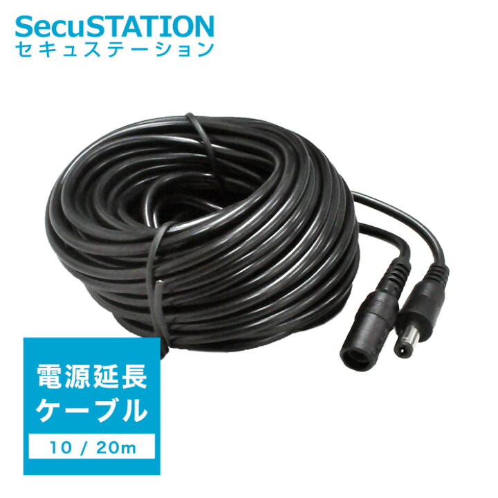 楽天市場】防犯カメラ 電源 DC 12V 延長ケーブル 【 10m / 20m 】 10 