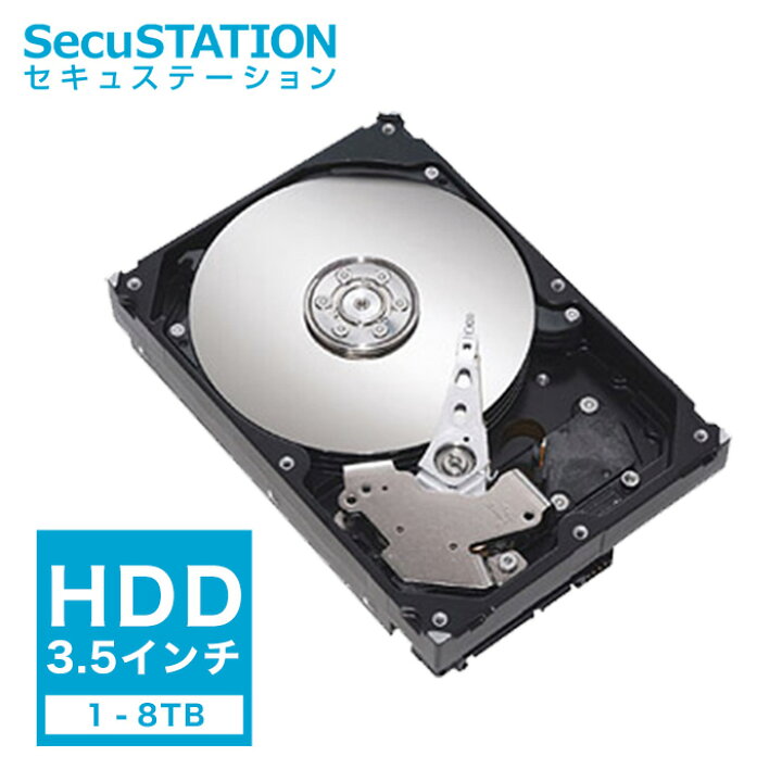 楽天市場】HDD 2.5 / 3.5インチ 1TB 2TB 4TB 8TB : 防犯ステーション 