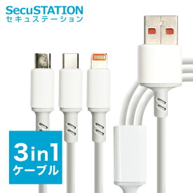 【2本セット899円 】 Lightning USB-C micro USB 3in1 充電ケーブル アンドロイド iPhone スマホ Type-C タイプc ケーブル Xperia Galaxy OPPO Apple iPhone 急速充電 充電器 スマホ USBケーブル 2本 セット android 送料無料 同時 ライトニングケーブル SecuSTATION