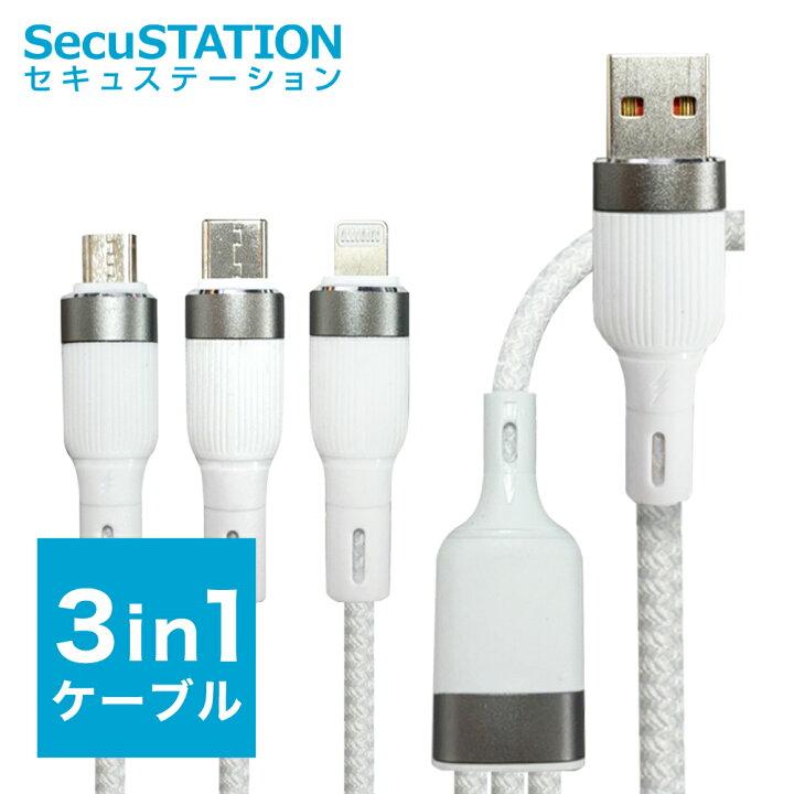 楽天市場】【一本三役☆お得な充電ケーブル】3in1 充電ケーブル 