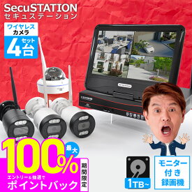 5/10限定抽選で100％ポイントバック【必要なもの全部入り★無線カメラ特価4台セット】防犯カメラ ワイヤレス 屋外 モニター一体録画機 モニター 付き レコーダー 防水 録画装置 1TB ハードディスク ネット環境なし 防水 パソコン スマホ 対応 工事不要 長時間録画 DR85K