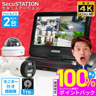 5/10限定抽選で100％Pバック【最大4K モニター付き有線2台セット★2TB→3TB無料アップグレード】 防犯カ…